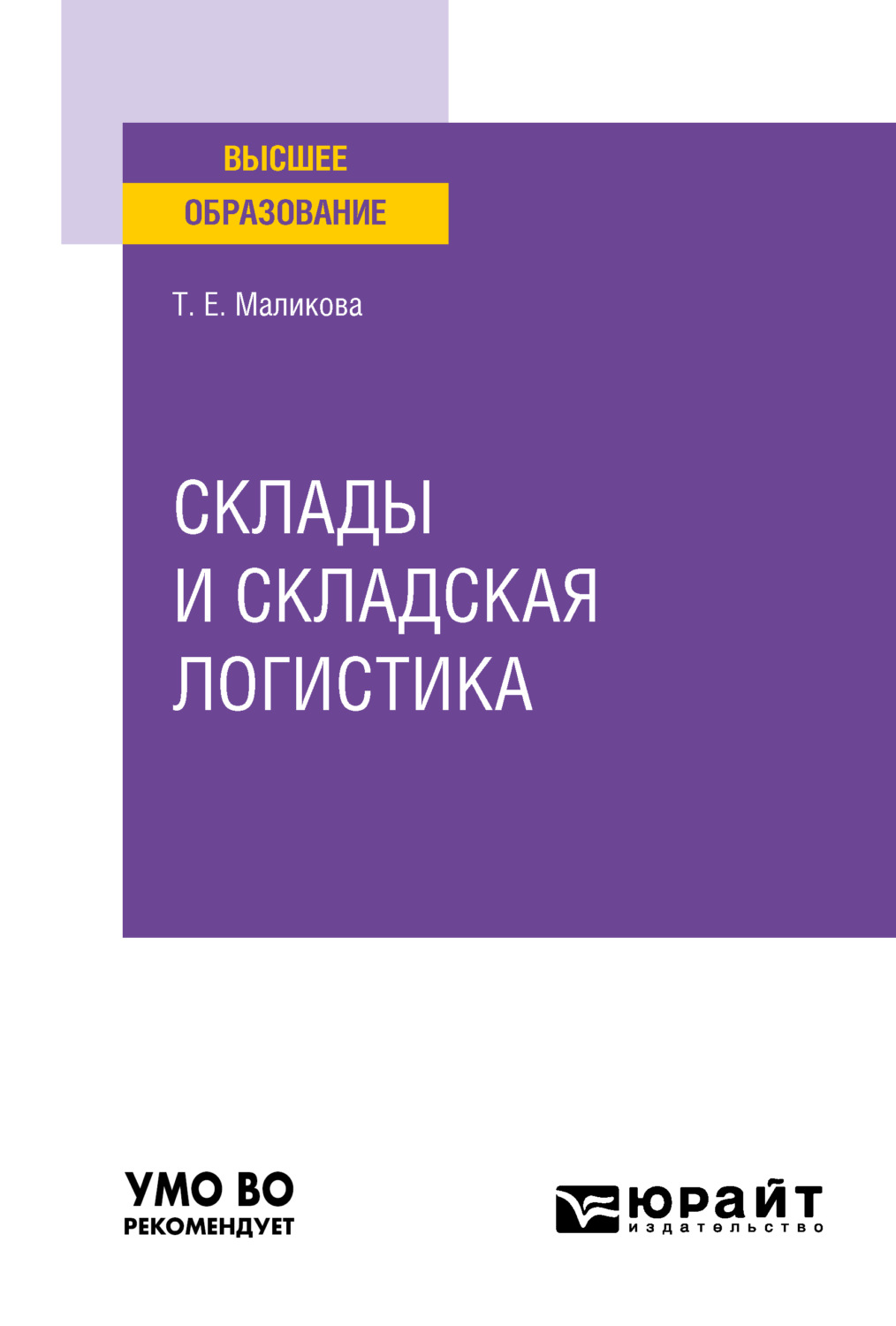 Пособие для вузов. Екатерина Бузукова категорийный менеджмент. Налоги и налогообложение книга. Категорийный менеджмент книга. Учебное пособие.