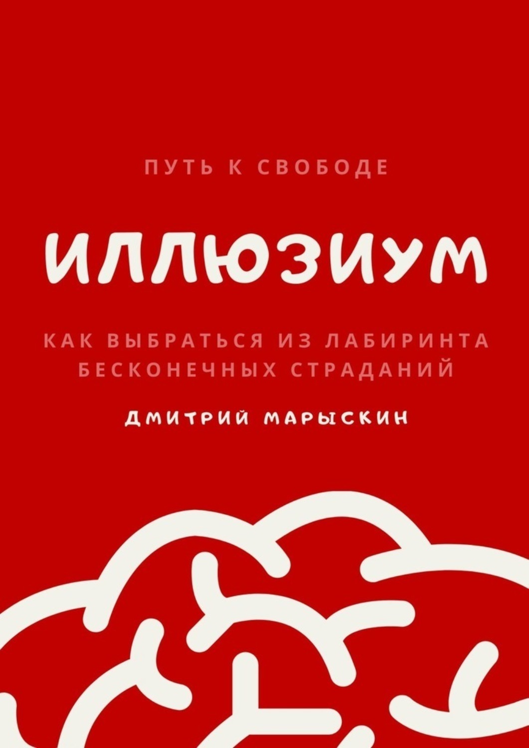 Лабиринт выбери путь. Карта мимик 1 часть лабиринт. Как выбраться из лабиринта. Задание лабиринт. Как выбраться из лабиринта.