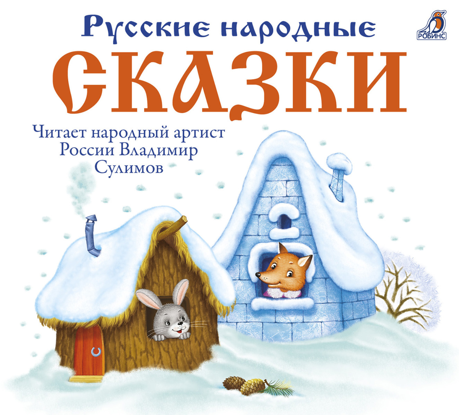 Слушать Сказки Аудио
