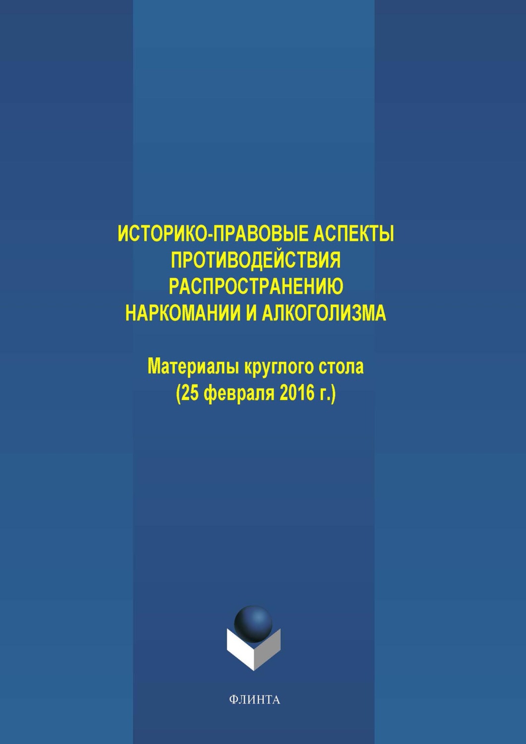 Историко-правовые аспекты это