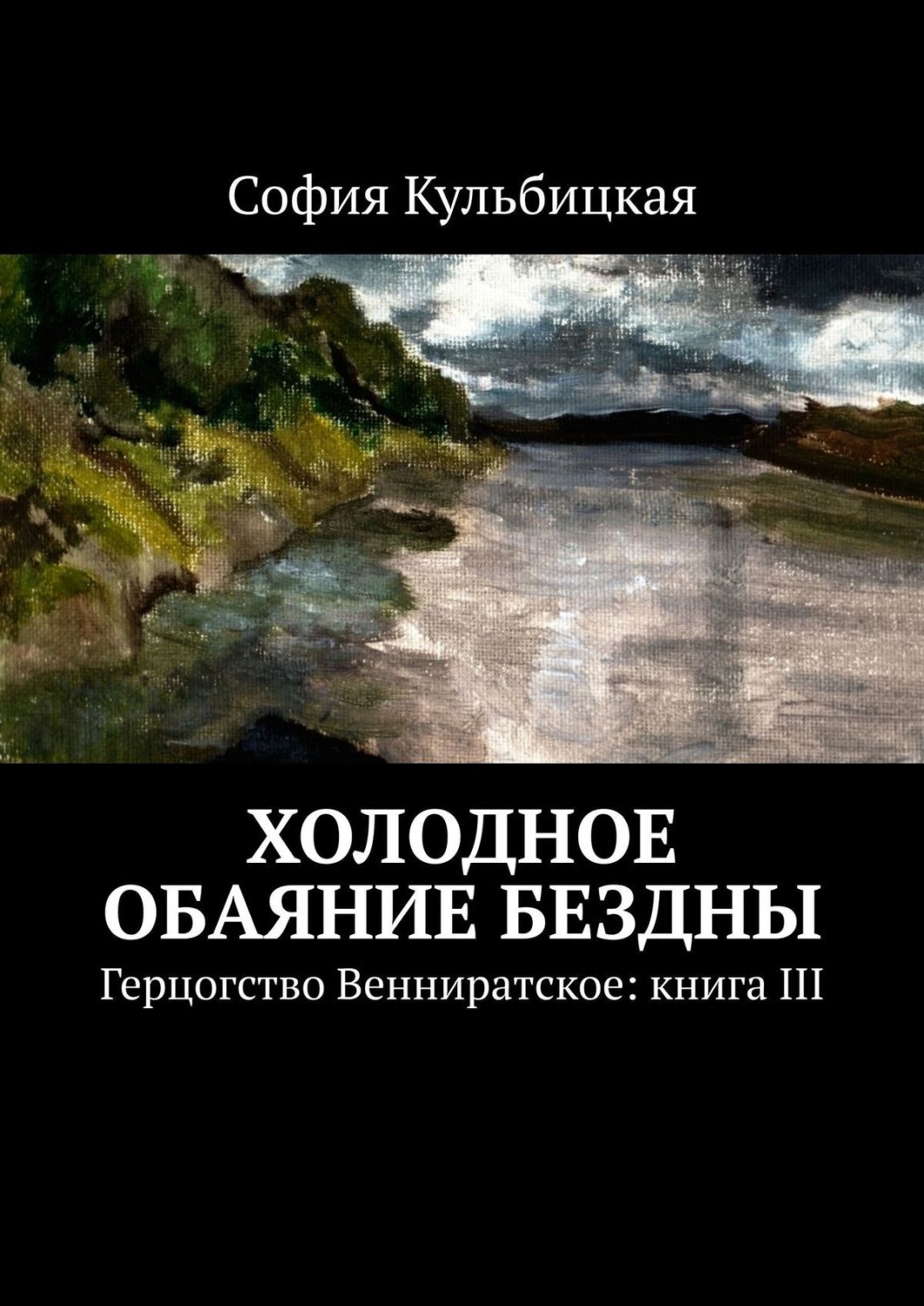 кома книга 3 фанфик фото 56