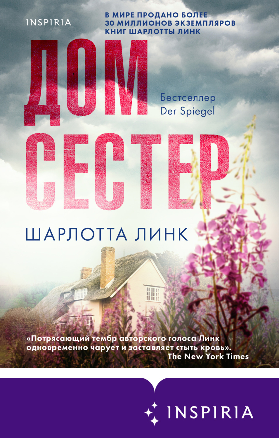 Цитаты из книги «Дом сестер» Шарлотты Линк – Литрес