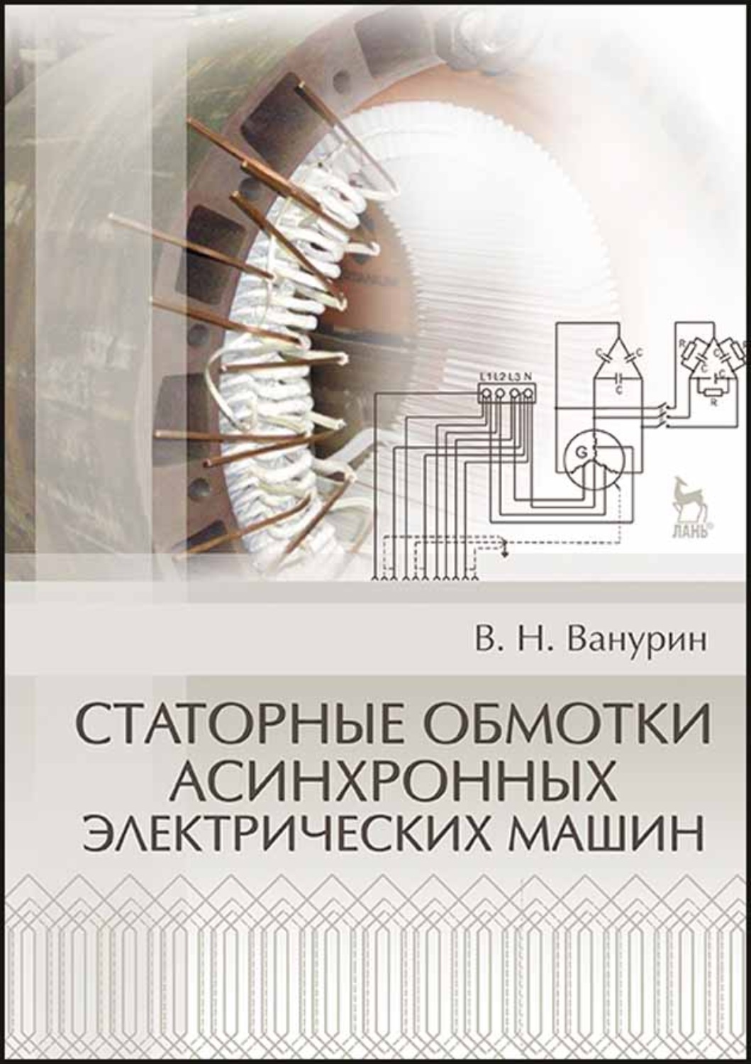 О. Д. Гольдберг, проектирование электрических машин