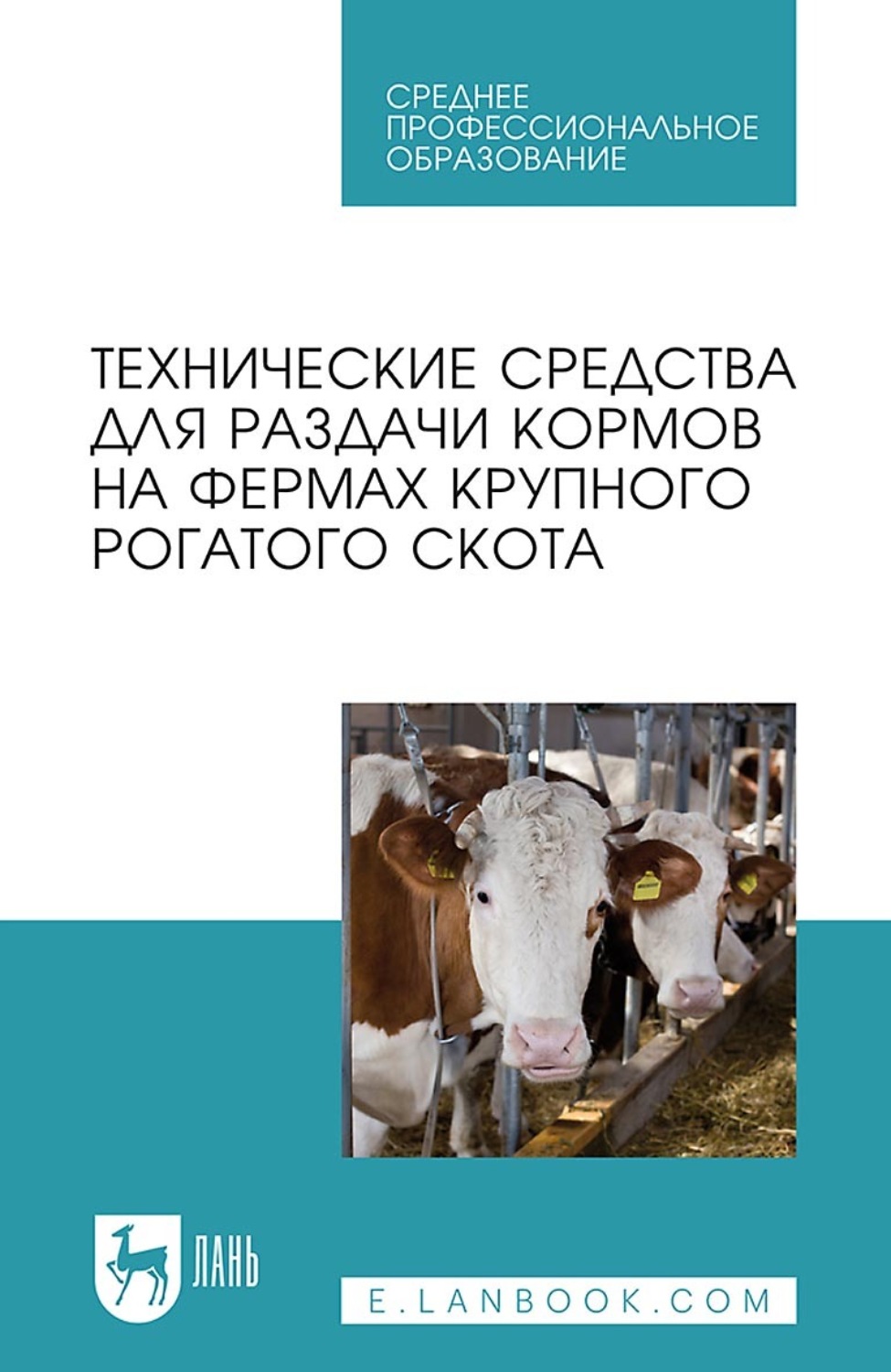 Конституция экстерьер и интерьер крупного рогатого скота