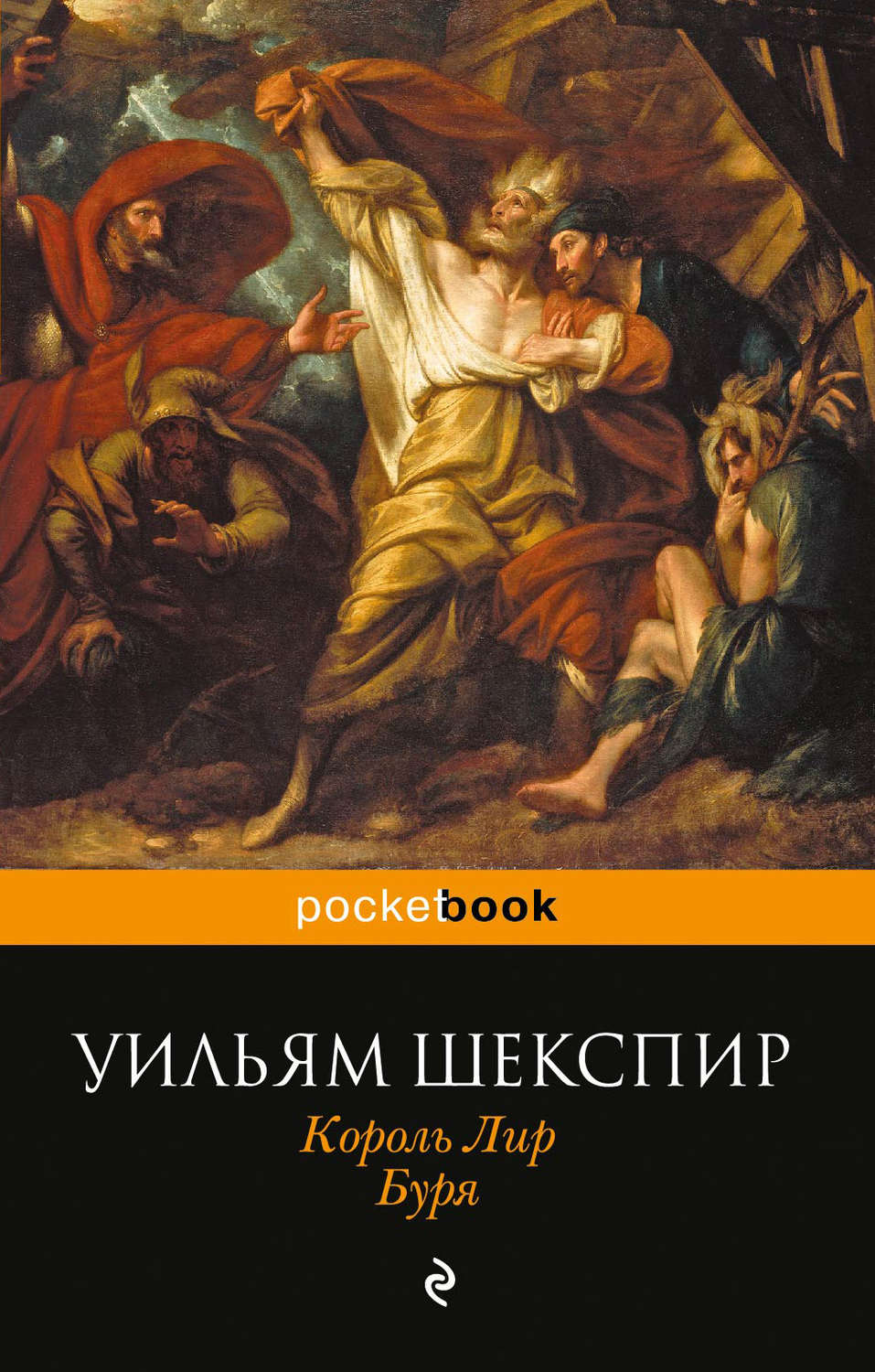 Цитаты из книги «Король Лир. Буря (сборник)» Уильяма Шекспира – Литрес