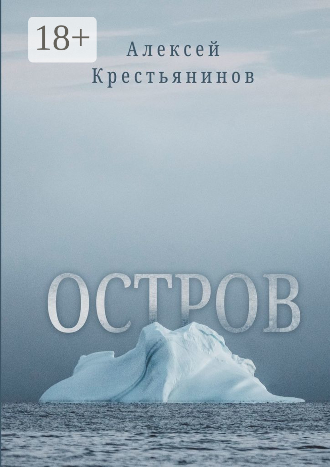 Остров книга