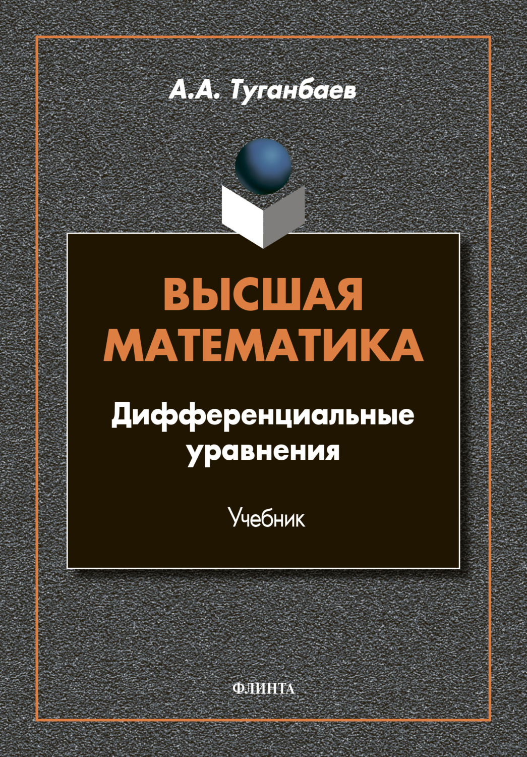 занимательная математика дифференциальные уравнения манга скачать фото 38