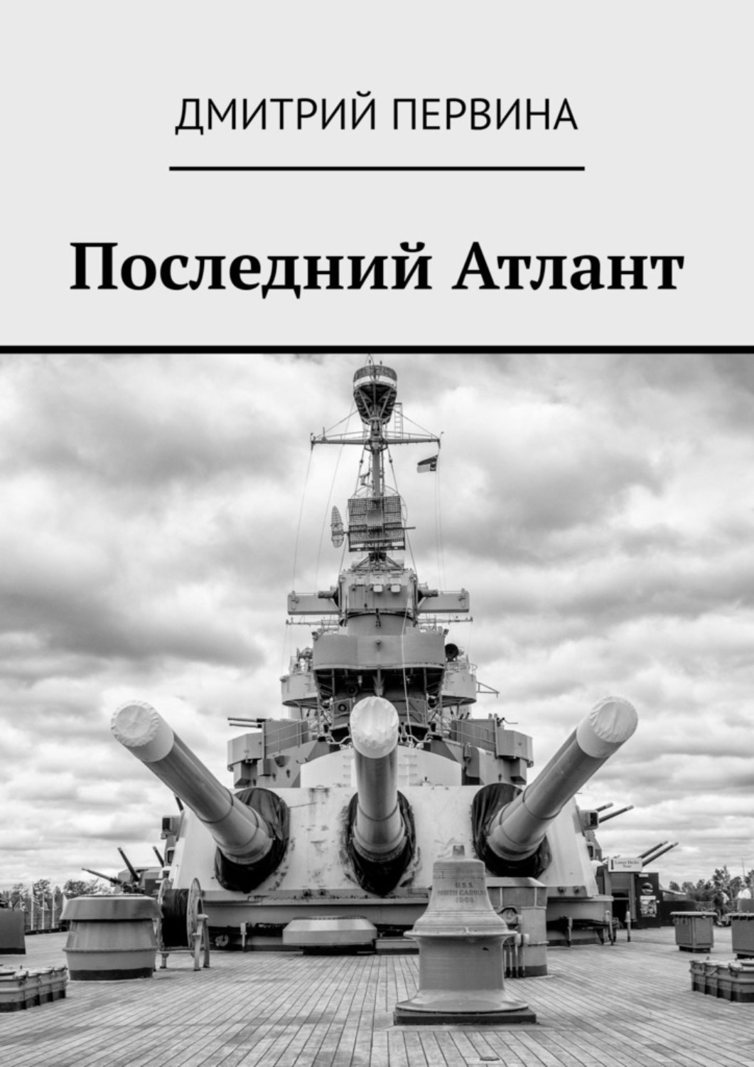 Читать онлайн бесплатно гончарова проект крейсер читать онлайн бесплатно