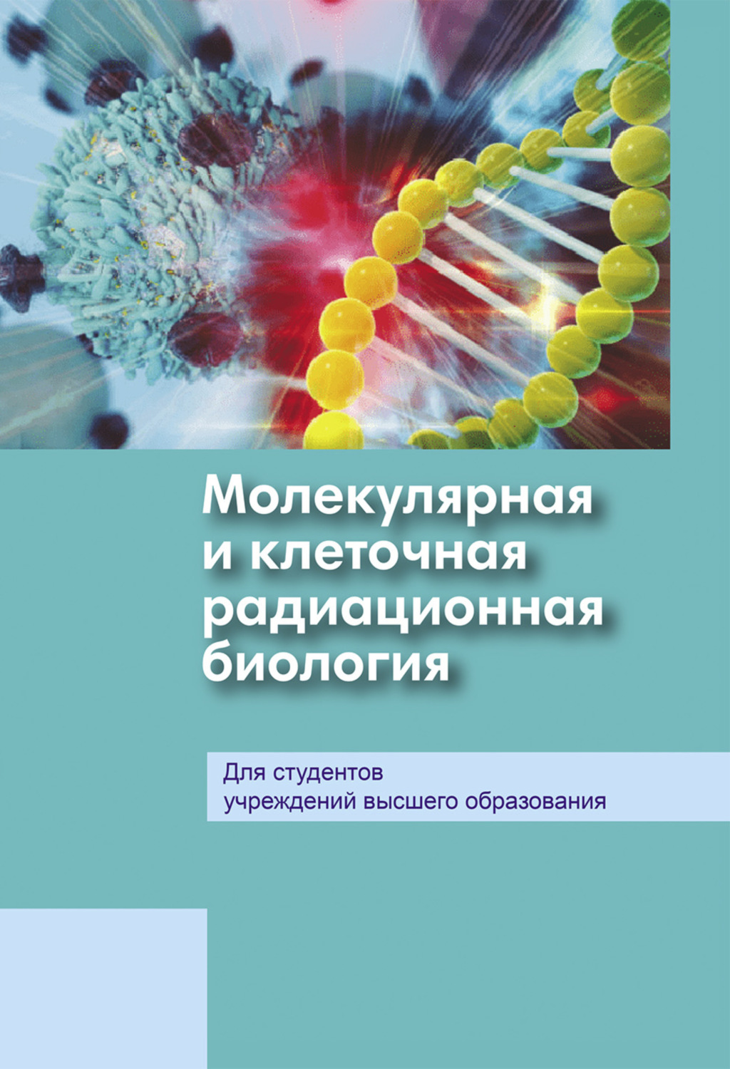 манга молекулярная биология скачать фото 73