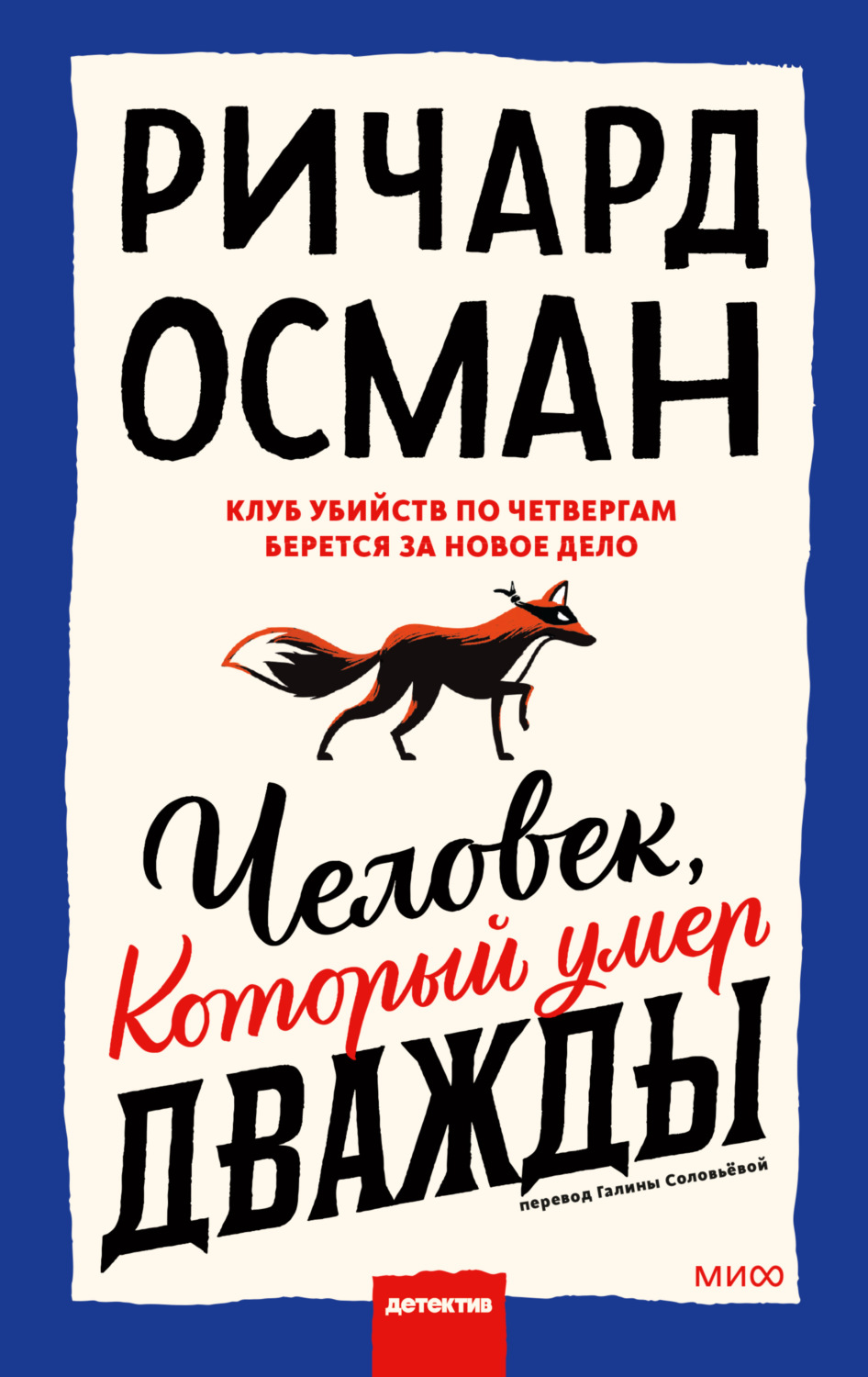 Цитаты из книги «Человек, который умер дважды» Ричарда Османа – Литрес