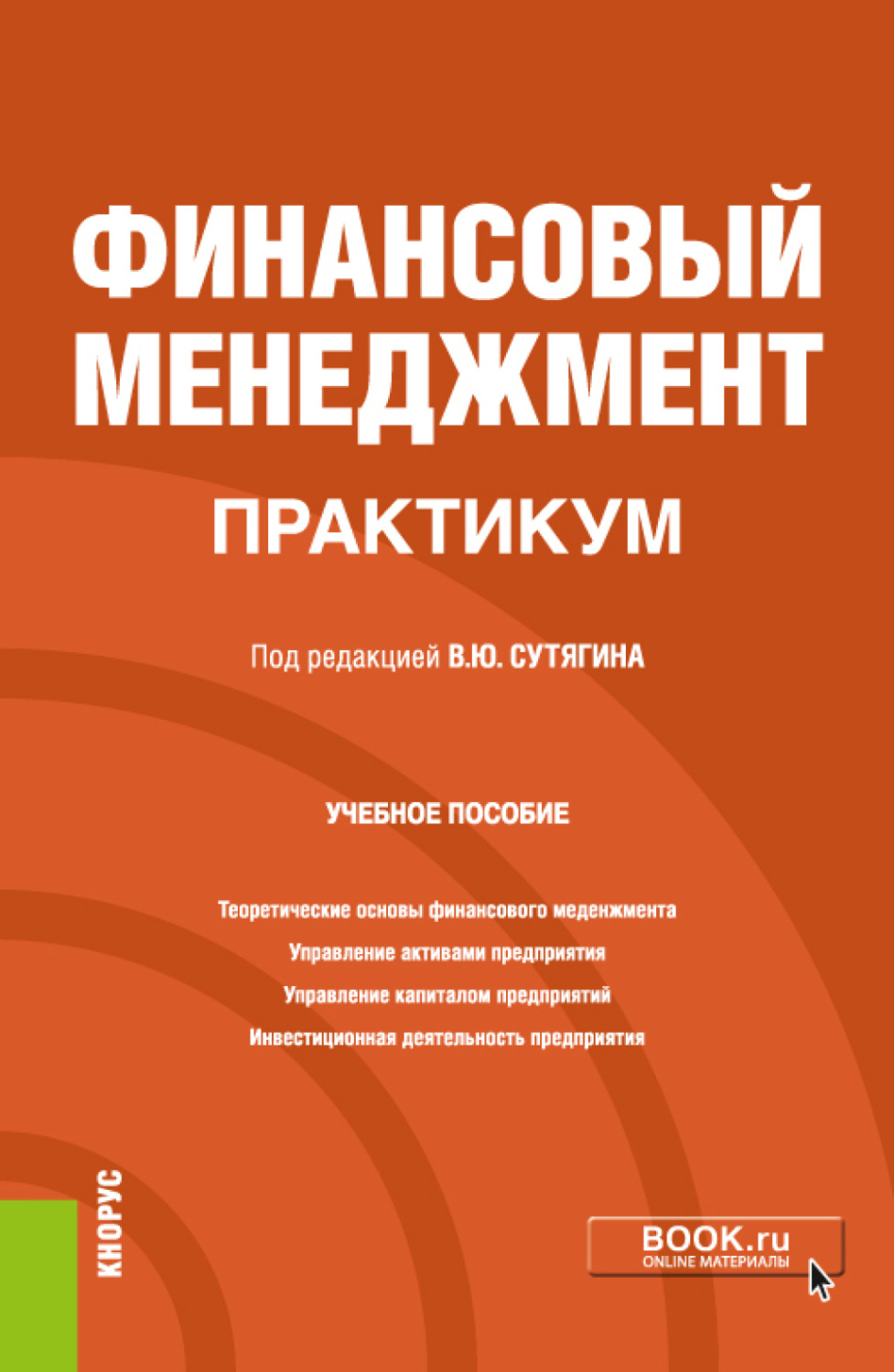 Управление проектами практикум pdf