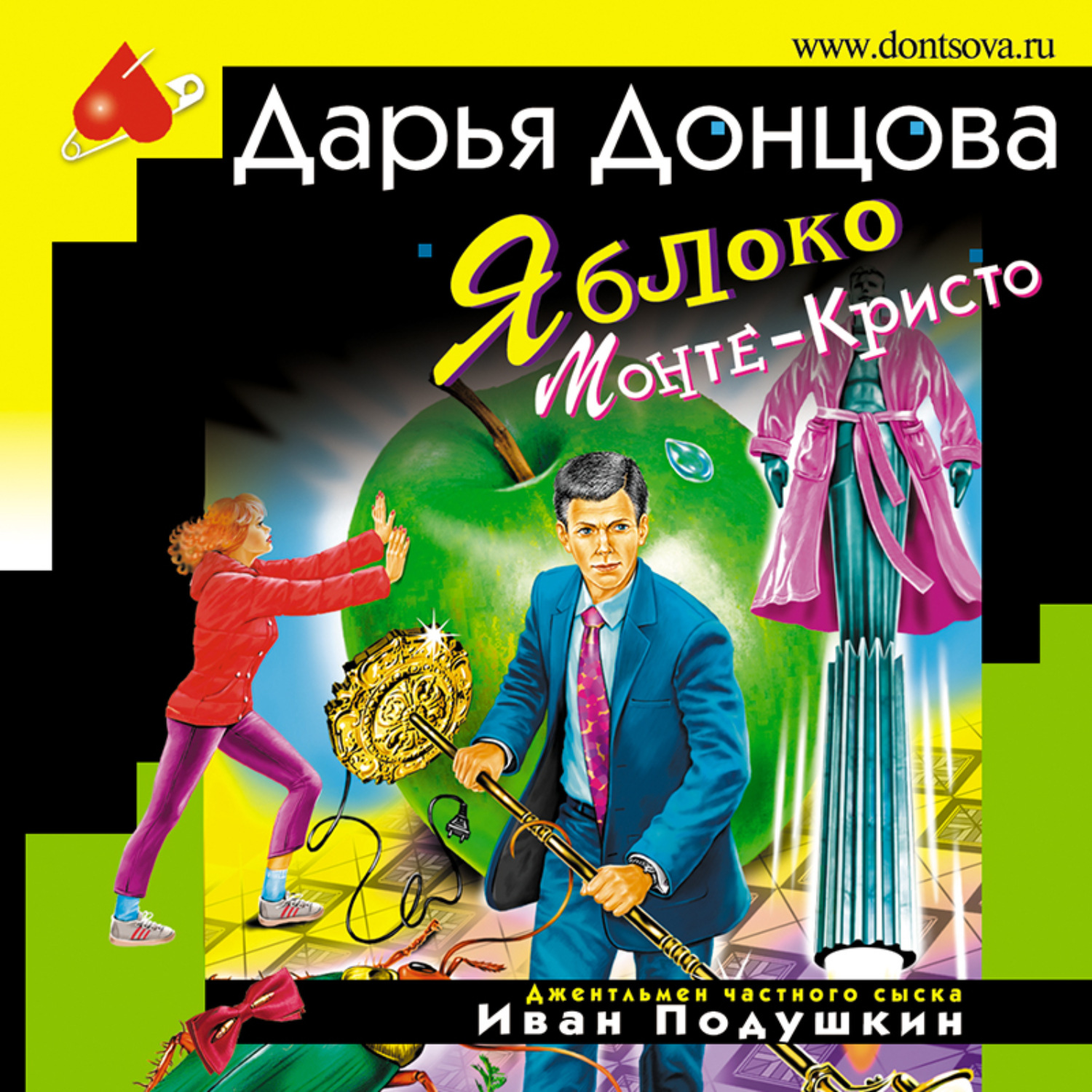 Иронические детективы аудиокниги донцова слушать. Донцова яблоко Монте-Кристо. Дарья Донцова яблоко Монте Кристо. Дарья Донцова Иван Подушкин. Дарья Донцова обложки книг Иван Подушкин.