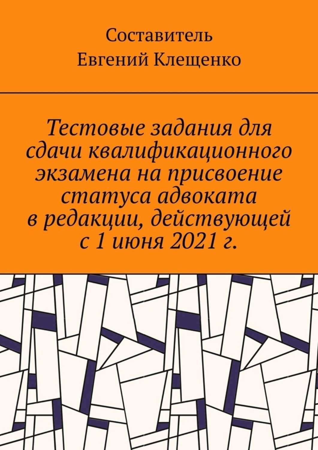 Сдача квалификационного экзамена на адвоката. Сдача квалификационного экзамена на адвоката
