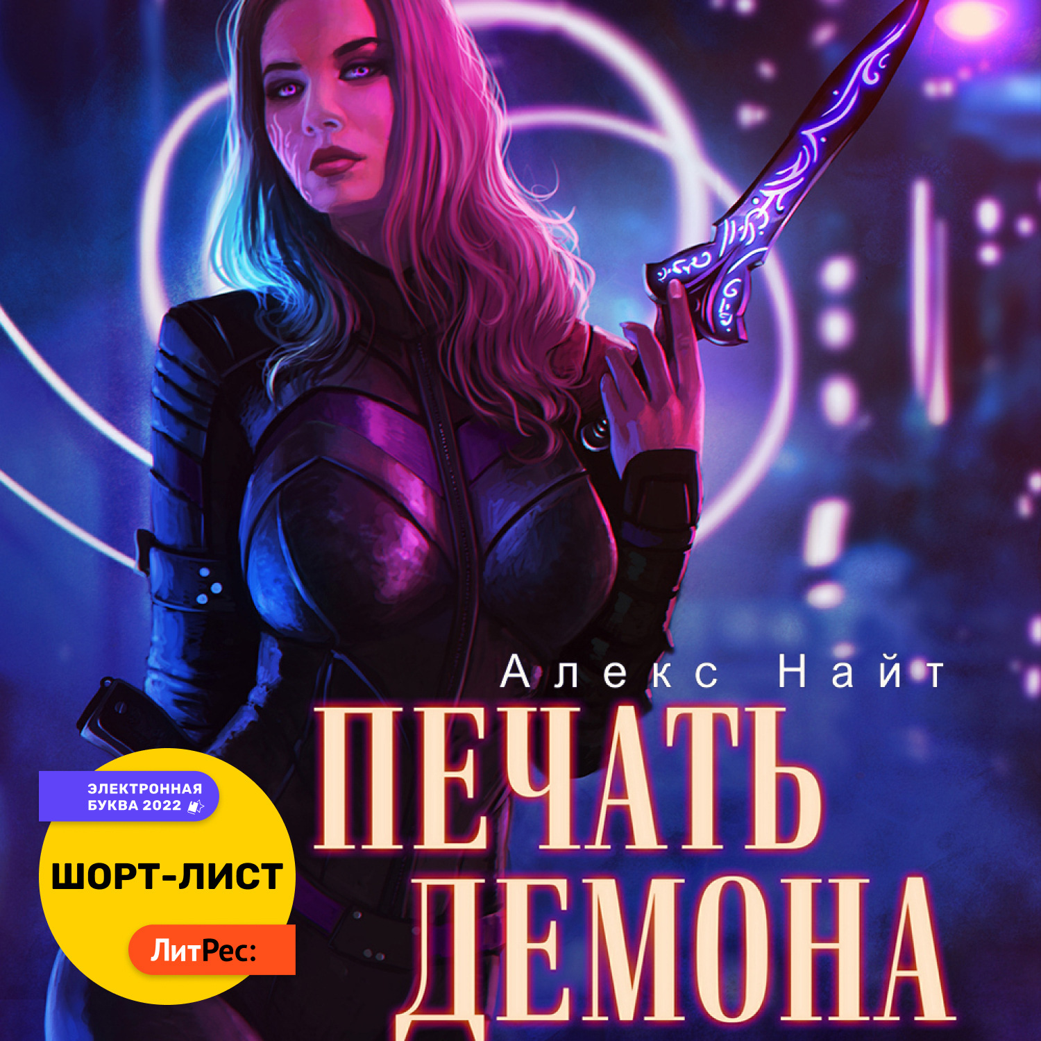 Алекс найт все книги читать