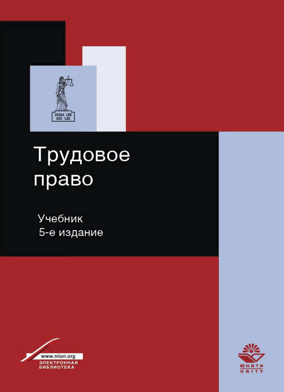 Трудовое право учебник. Трудовое право. Трудовое право книга. Учебник трудового права.