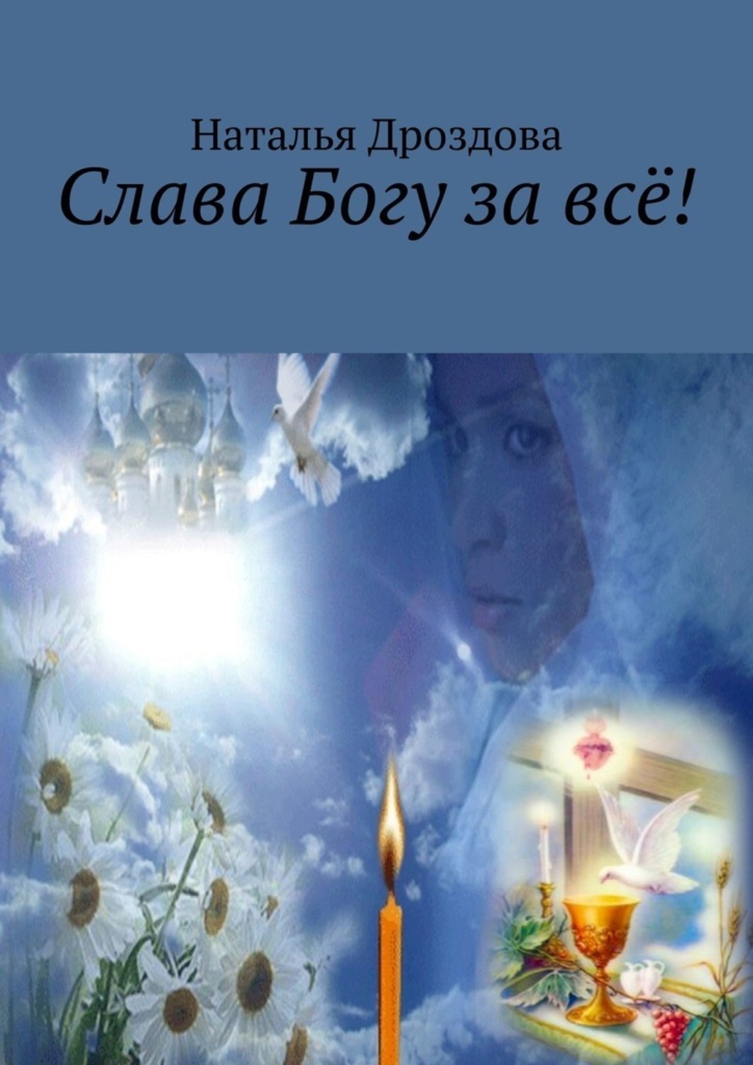 Картинки слава богу за все скачать бесплатно