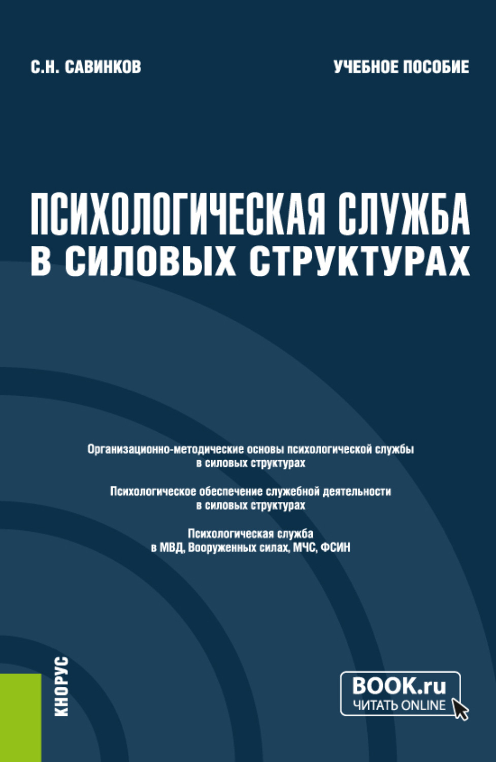 Психология служебной деятельности отзывы