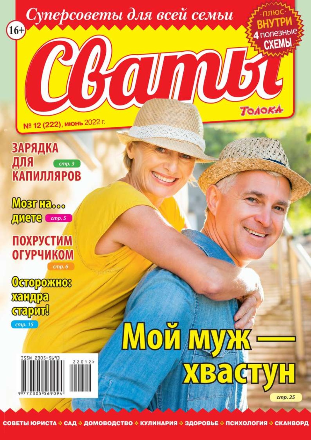 сваты читать фанфики фото 117