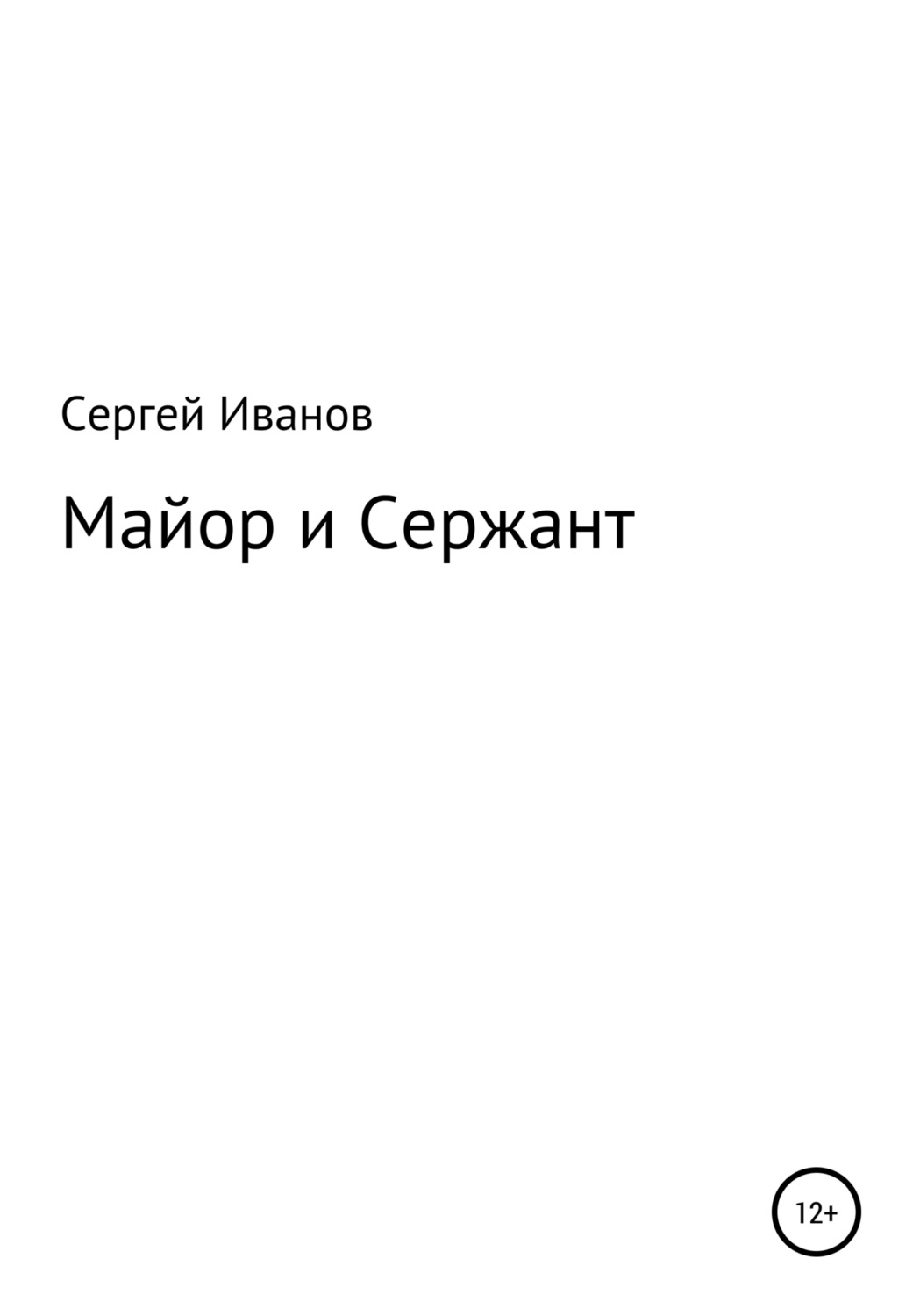 и майор может стать врачом фанфик след фото 66