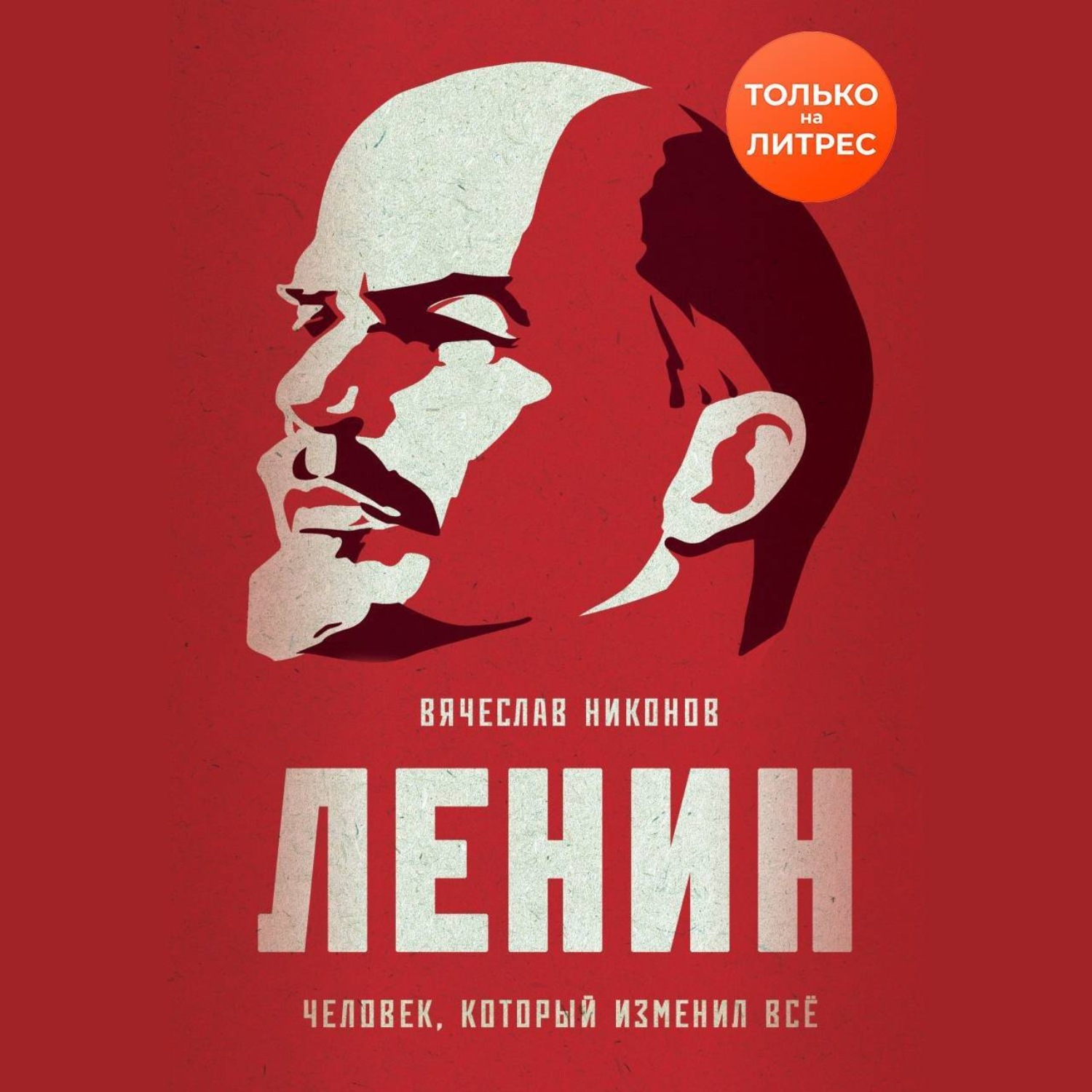 Ленин книги. Коммунизм.