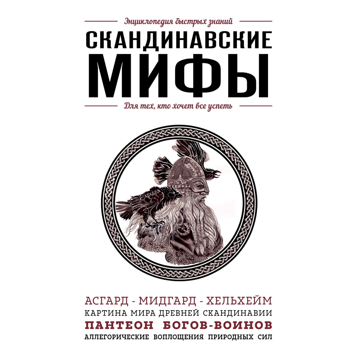 Книги скандинавских авторов. Скандинавские легенды книга. Книга скандинавские мифы. Мифы и легенды Скандинавии книга. Скандинавия мифология книга.