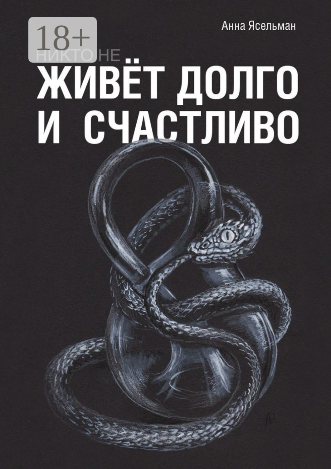 Живите долго и счастливо картинки