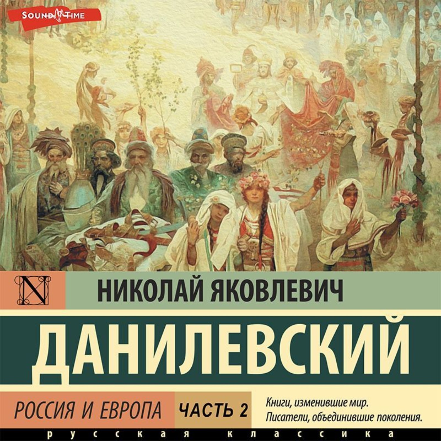 Данилевский европа. История Украины книга Данилевский. Данилевский, Николай Сергеевич.