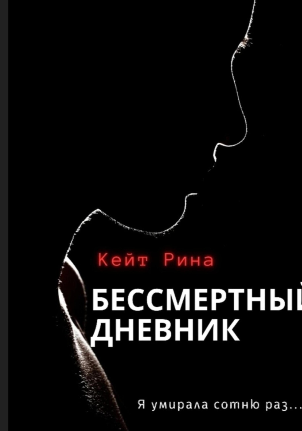 Книга рин читать