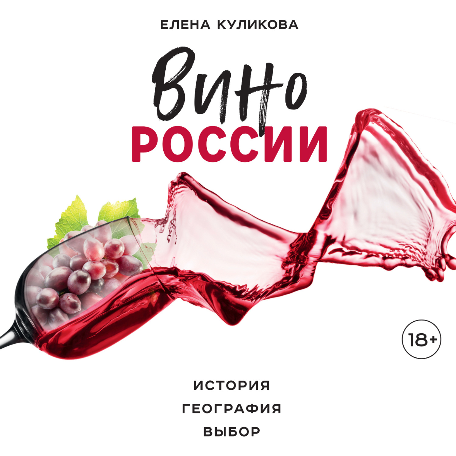 Винодел аудиокнига