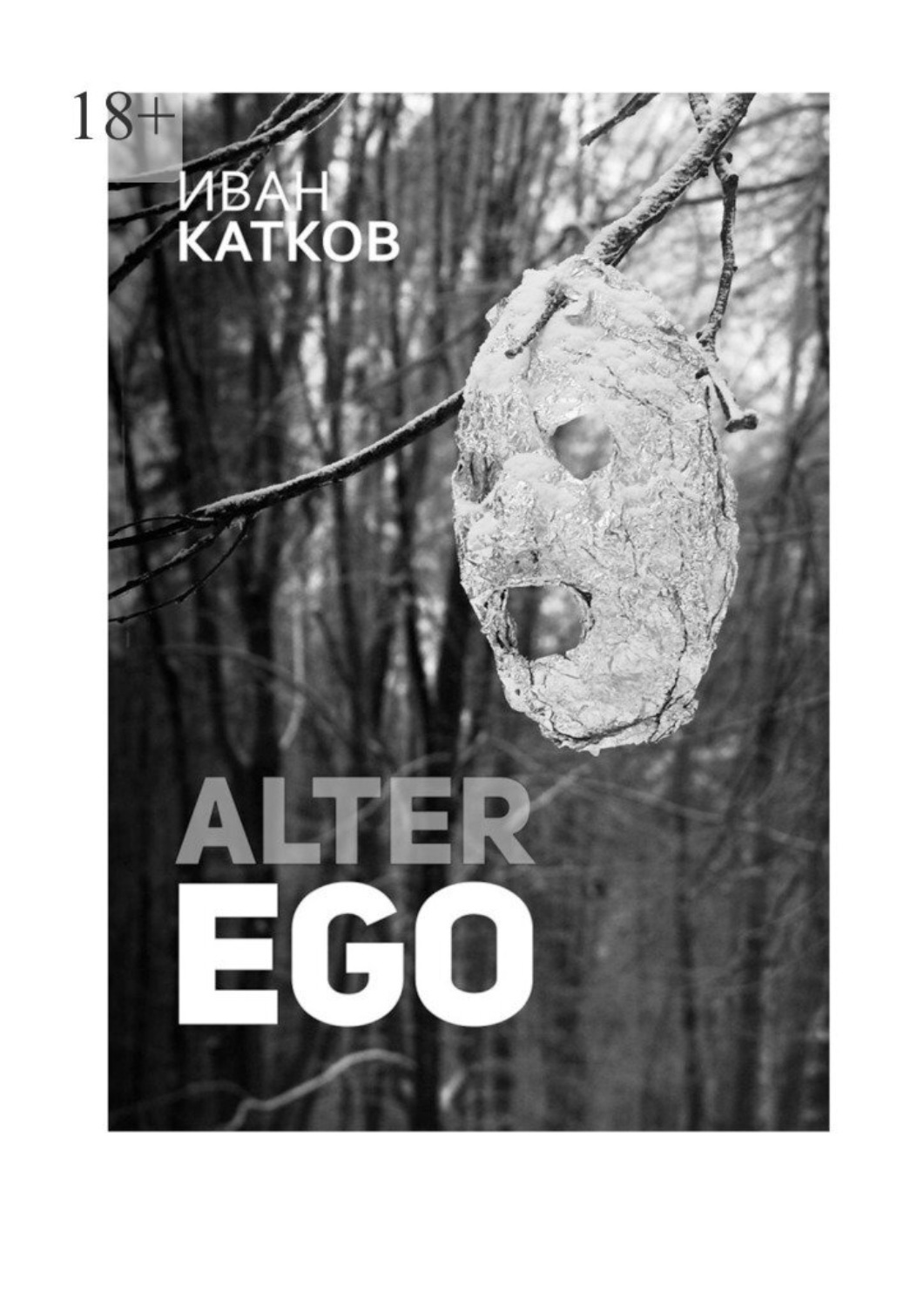 Эго читать. Альтер эго книга. Альтер эго. Эго книгу читать. Rocks alteration book.