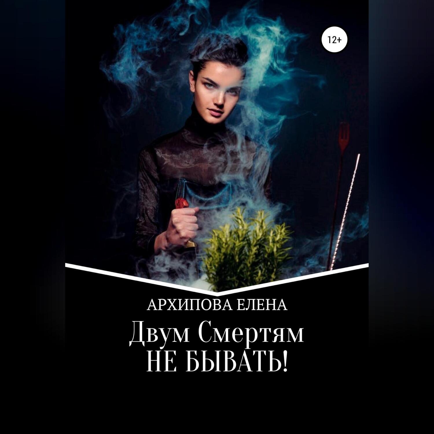 Слушать аудиокнигу двое