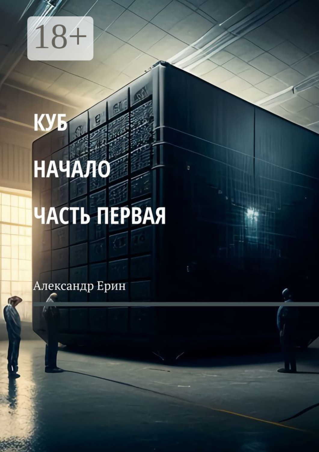 Куб книги библиотека. Книга куб.