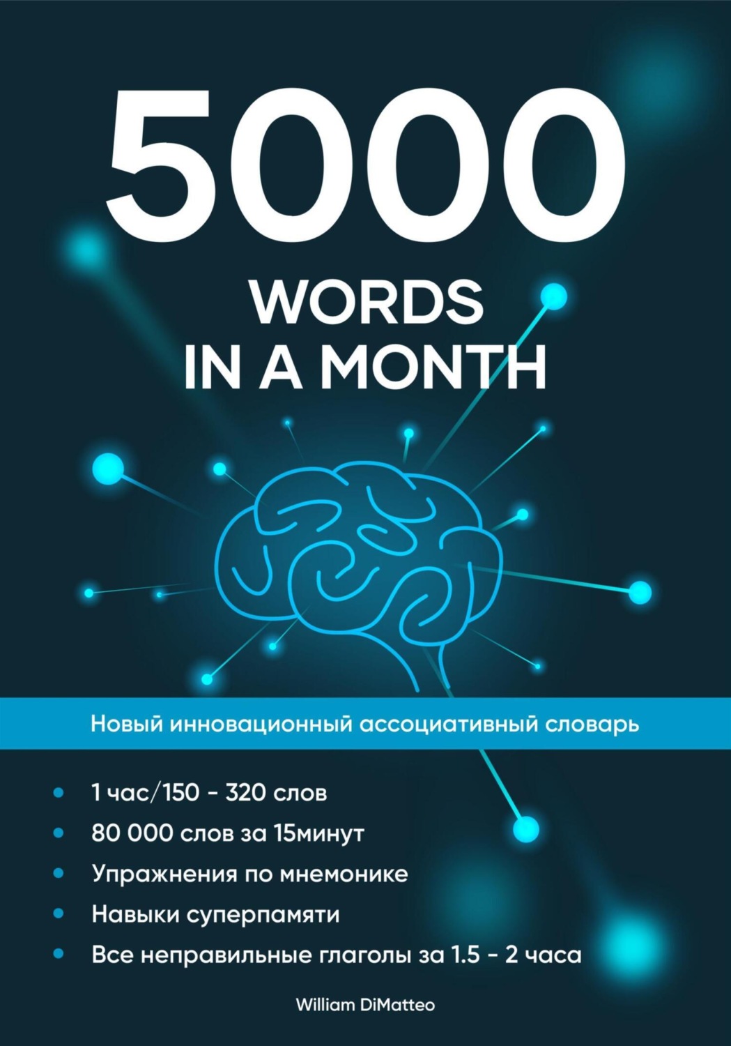 5000 Words In A Month William Alexander DiMatteo Fb2 