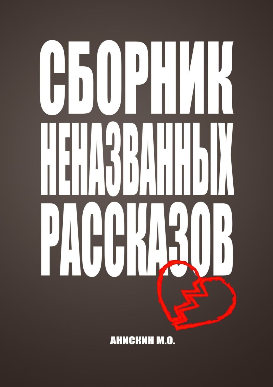 Чувство сильнейшей вражды неприязни