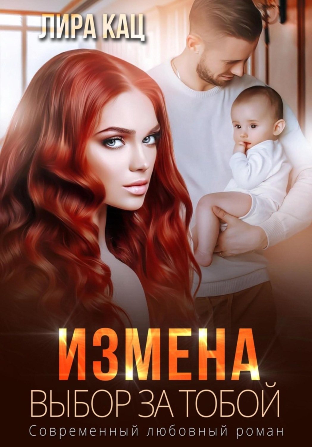 как простить измену книга фото 75