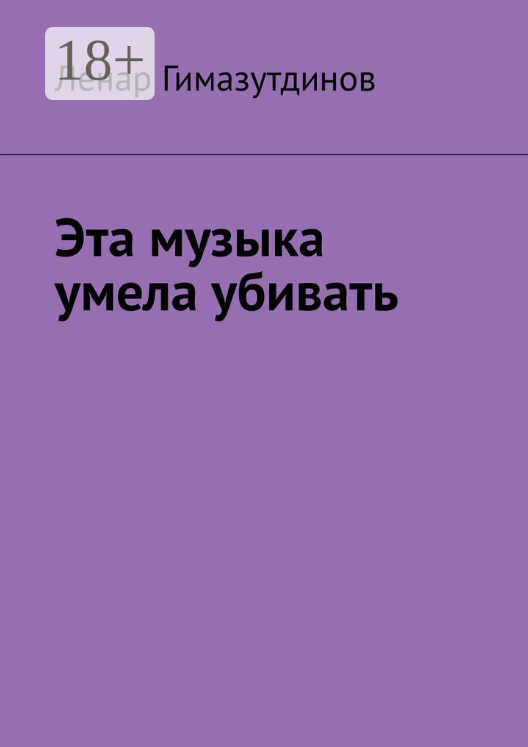 Песня и как умел так радовал. Песня и как умел так радовал
