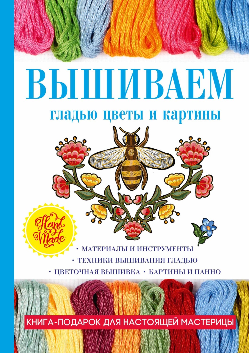 Книги по вышивке