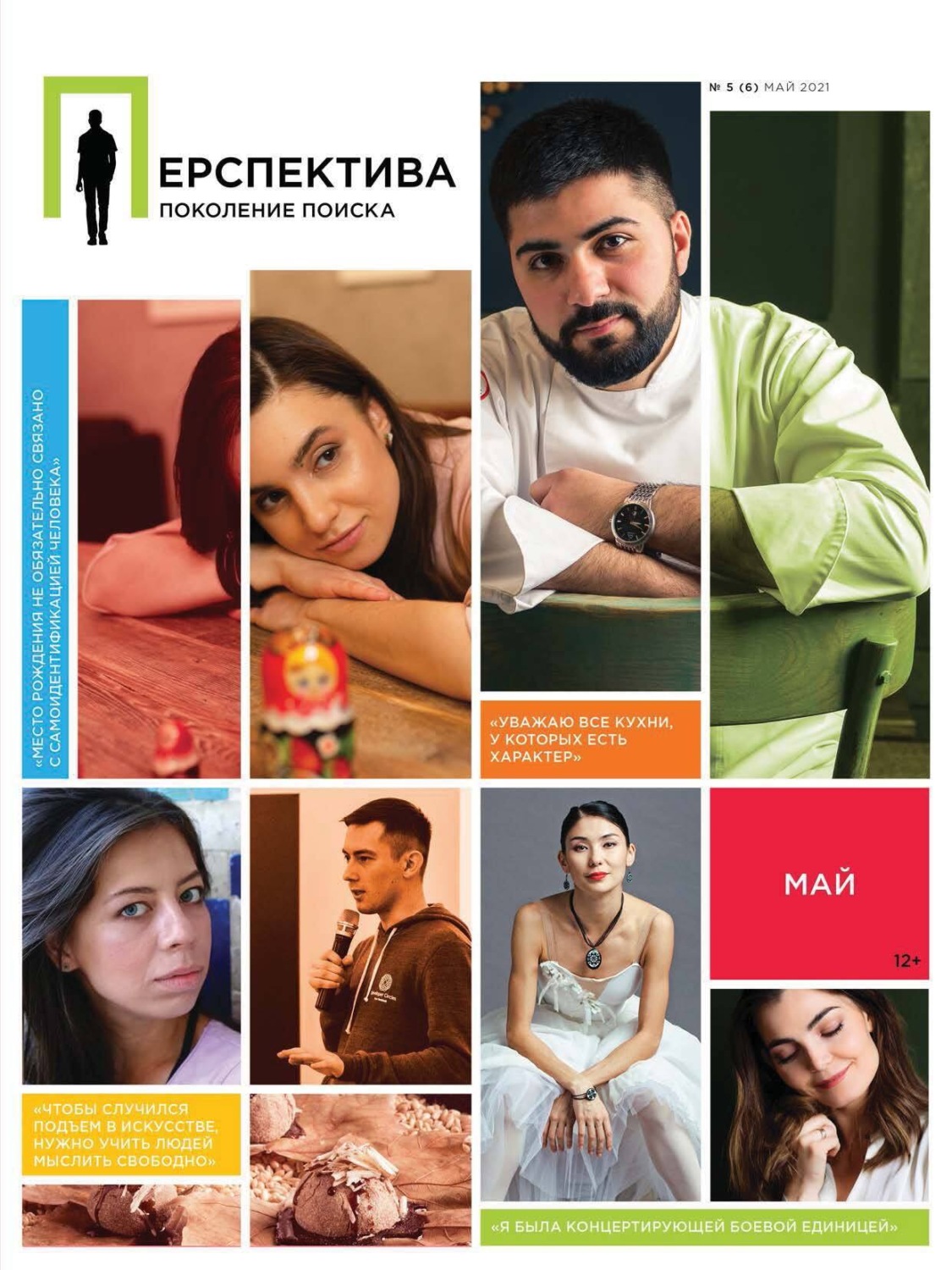 , книга Перспектива. Поколение поиска №05/2021 – скачать в pdf ...