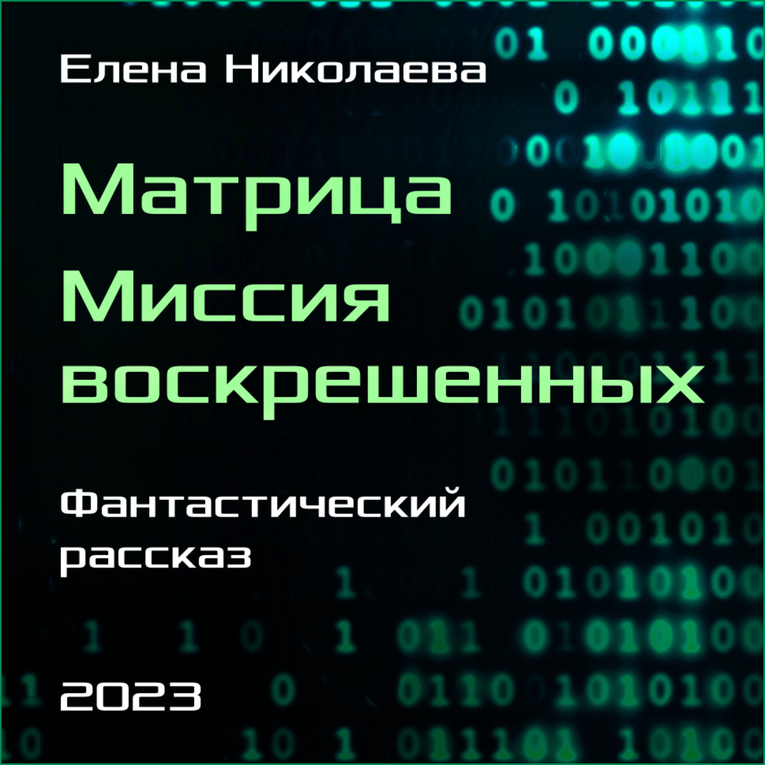 аудиокнига савин тестирование дот ком фото 91