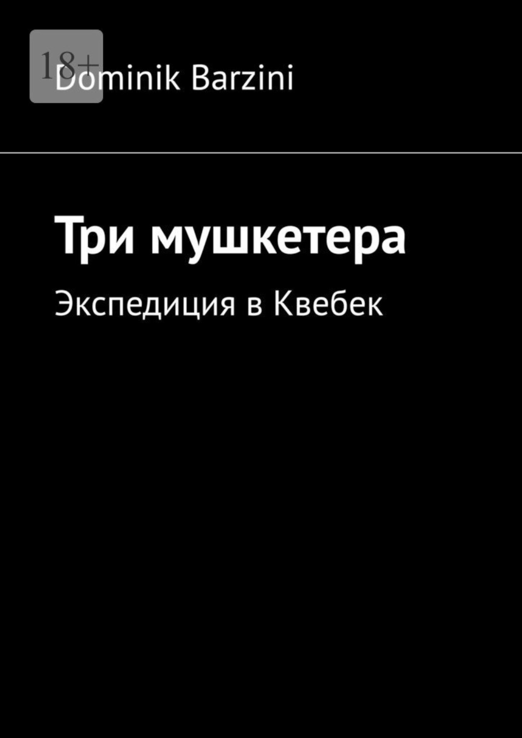 книга по фанфику вопль фото 98