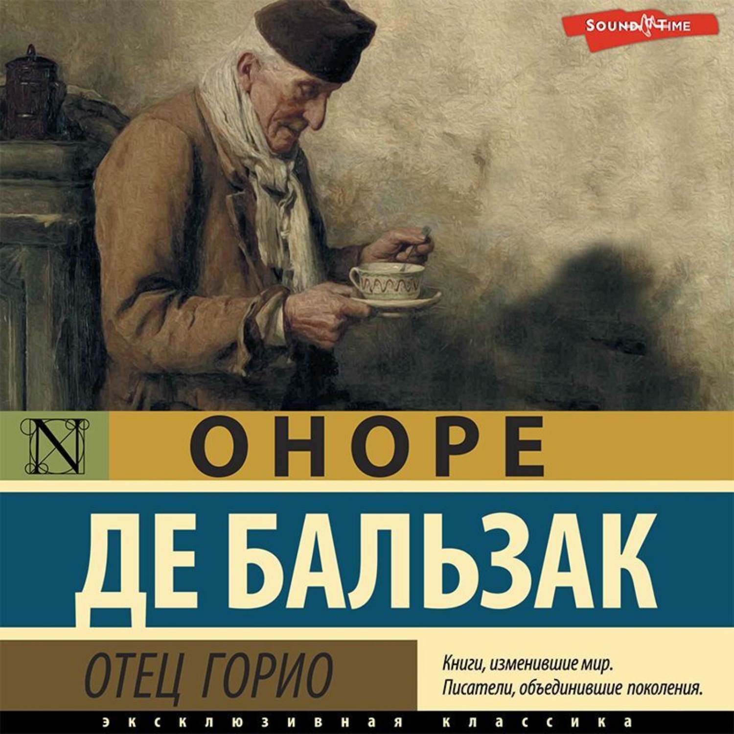 Книга бальзака отец. Гобсек Оноре де Бальзак книга. Гобсек. Отец Горио. Бальзак о. "отец Горио". Отец Горио Оноре де Бальзак книга.