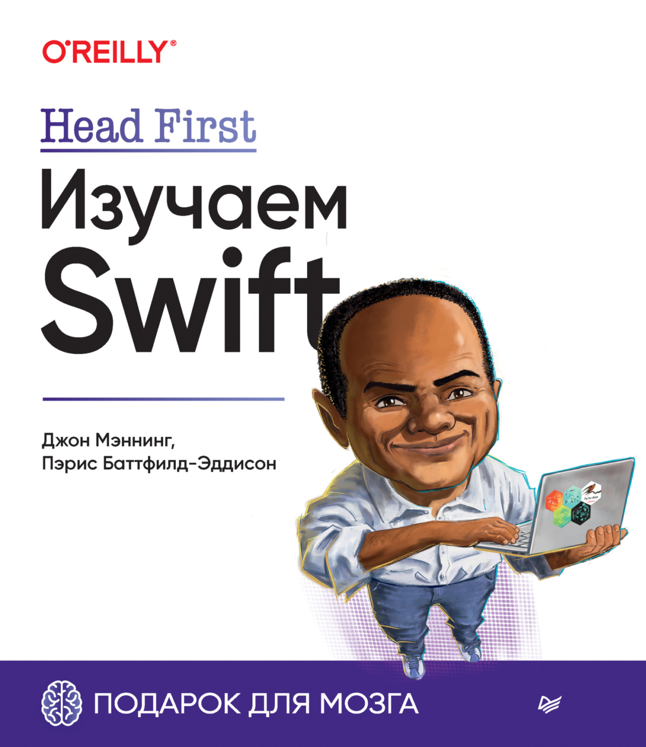 «Head First. Изучаем Swift», Пэрис БатфилдЭддисон скачать pdf на Литрес