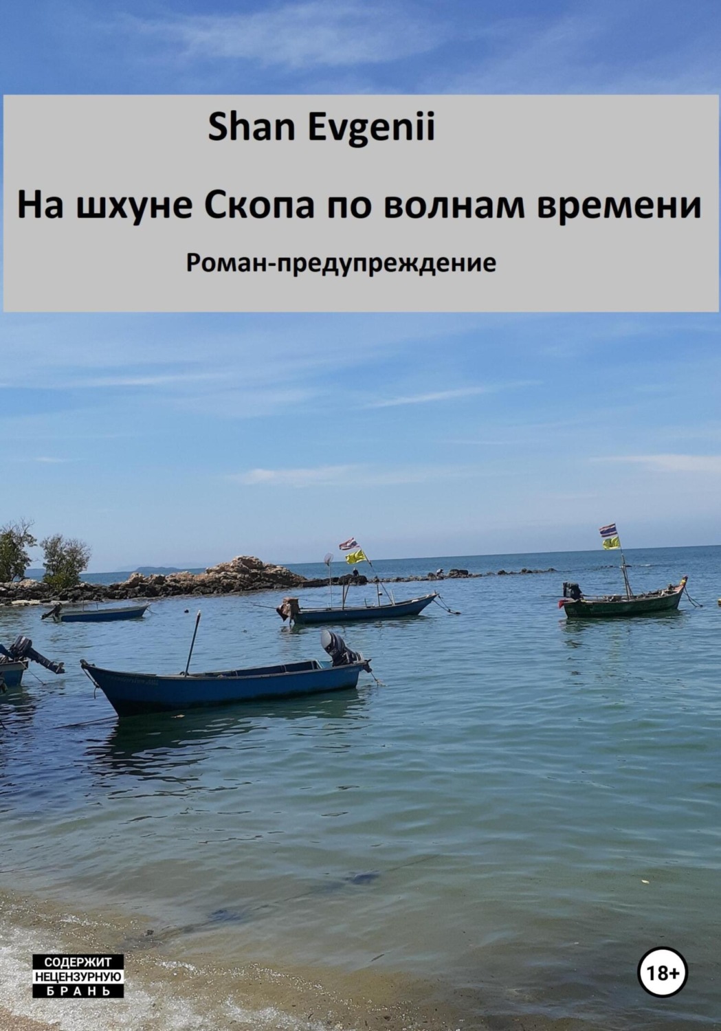 Рассказ о поездке на море