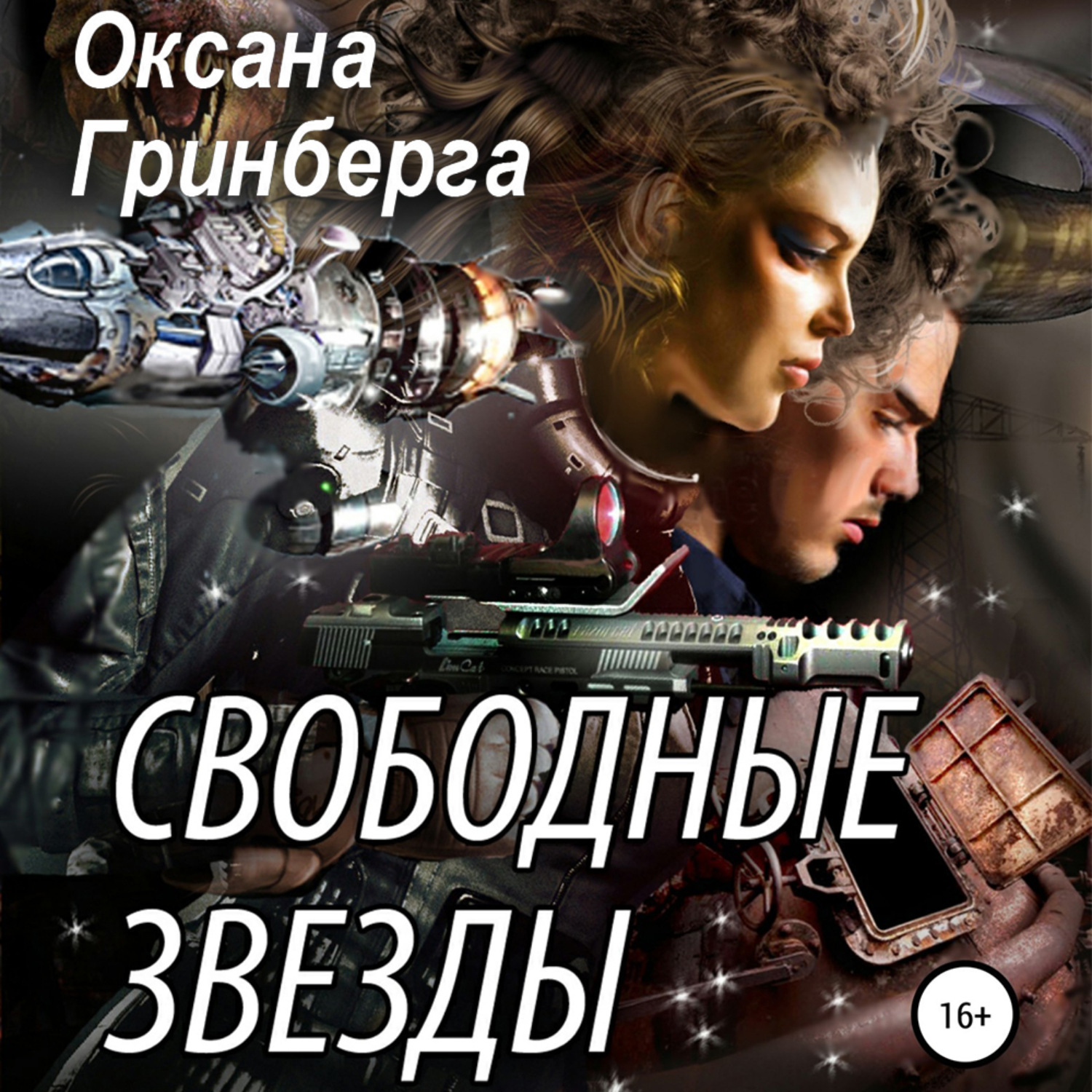 Читать книги оксаны гринберга