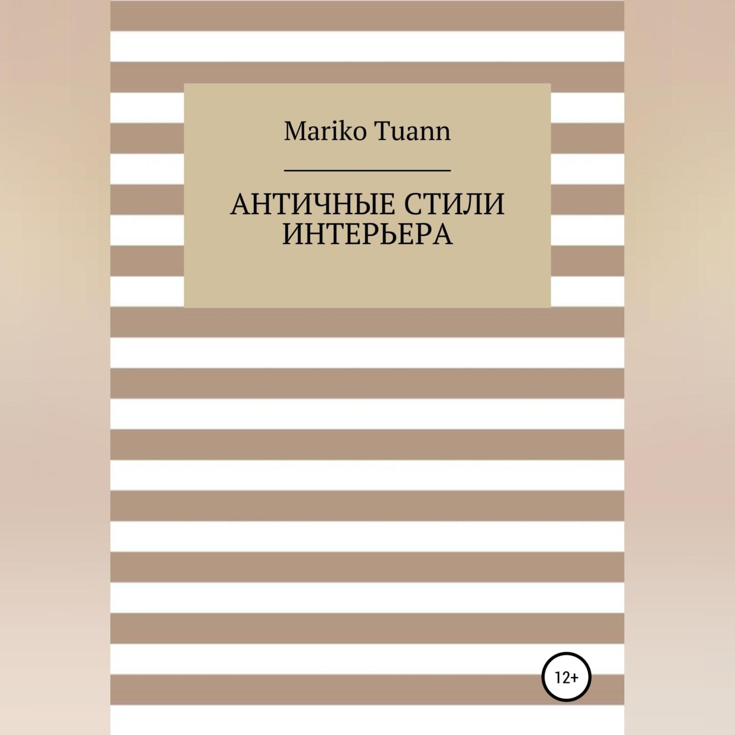 дизайн интерьера основы профессии учебное пособие