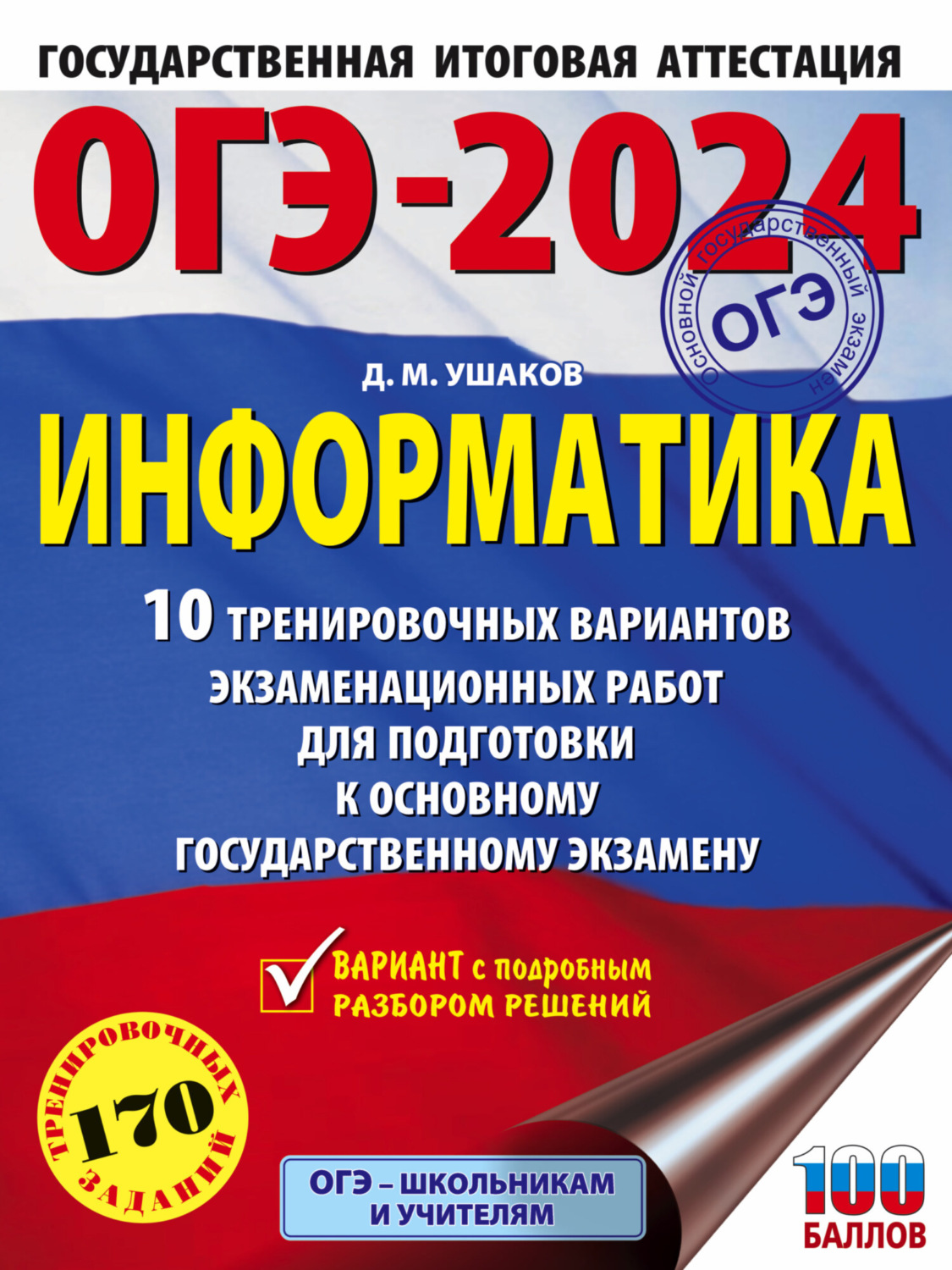 9 класс план урока подготовка к огэ