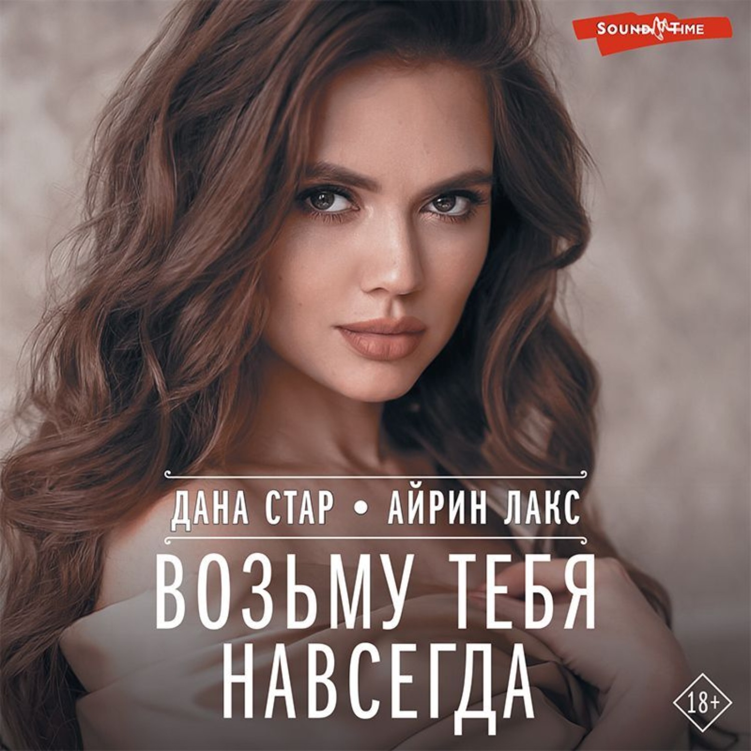 Айрин лакс все книги