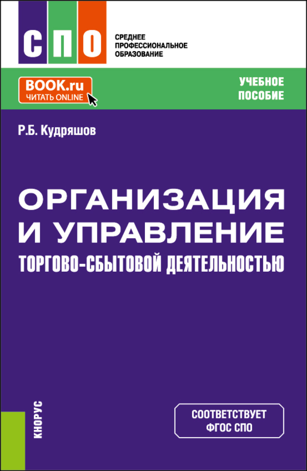 Отчет по практике организация и управление торгово сбытовой деятельностью презентация