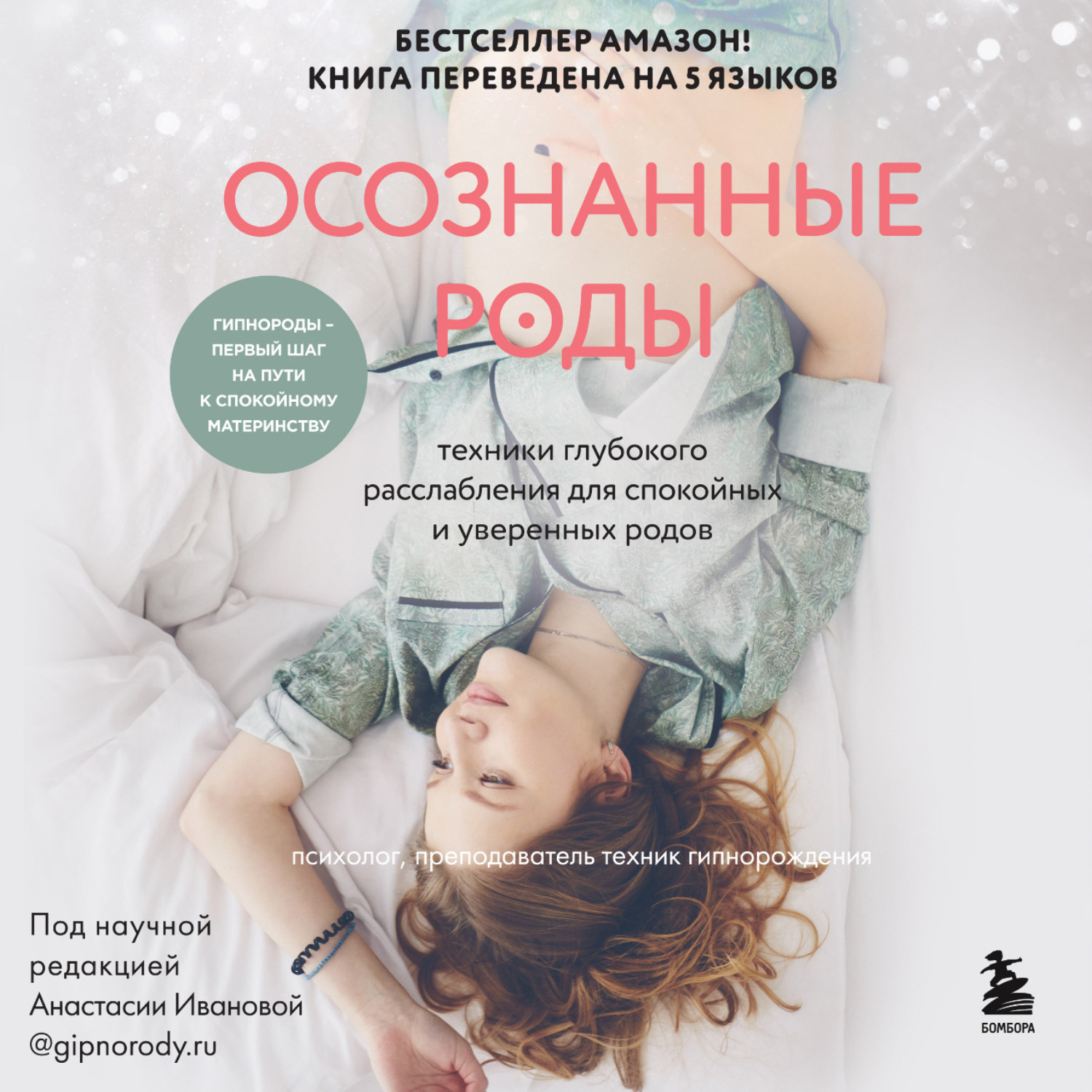 Анастасия Иванова Гипнороды Книга Купить