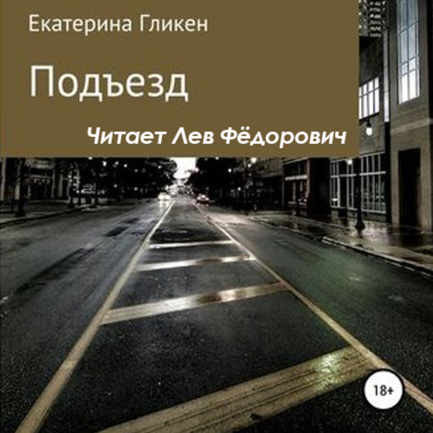 Автор под. Текст книги. Книга все закончится на нас аудиокнига слушать.